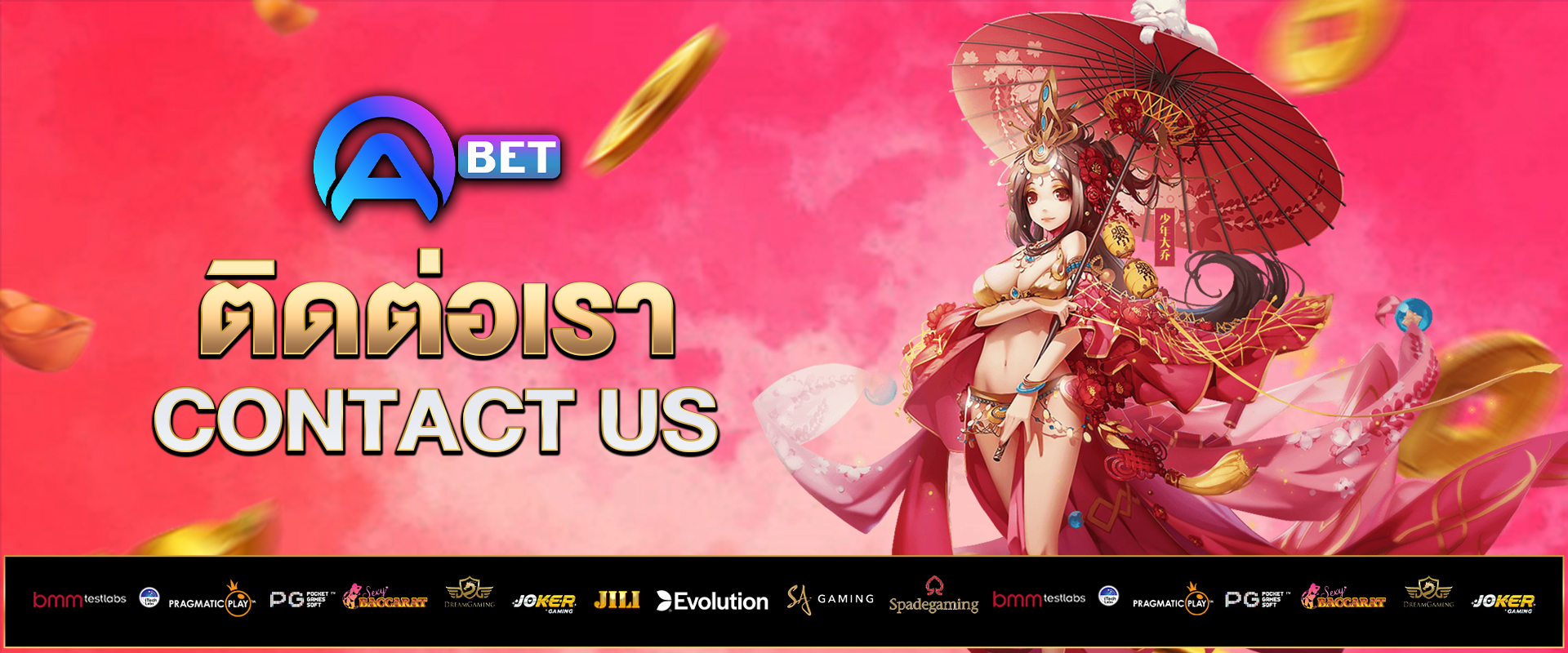 ติดต่อเรา