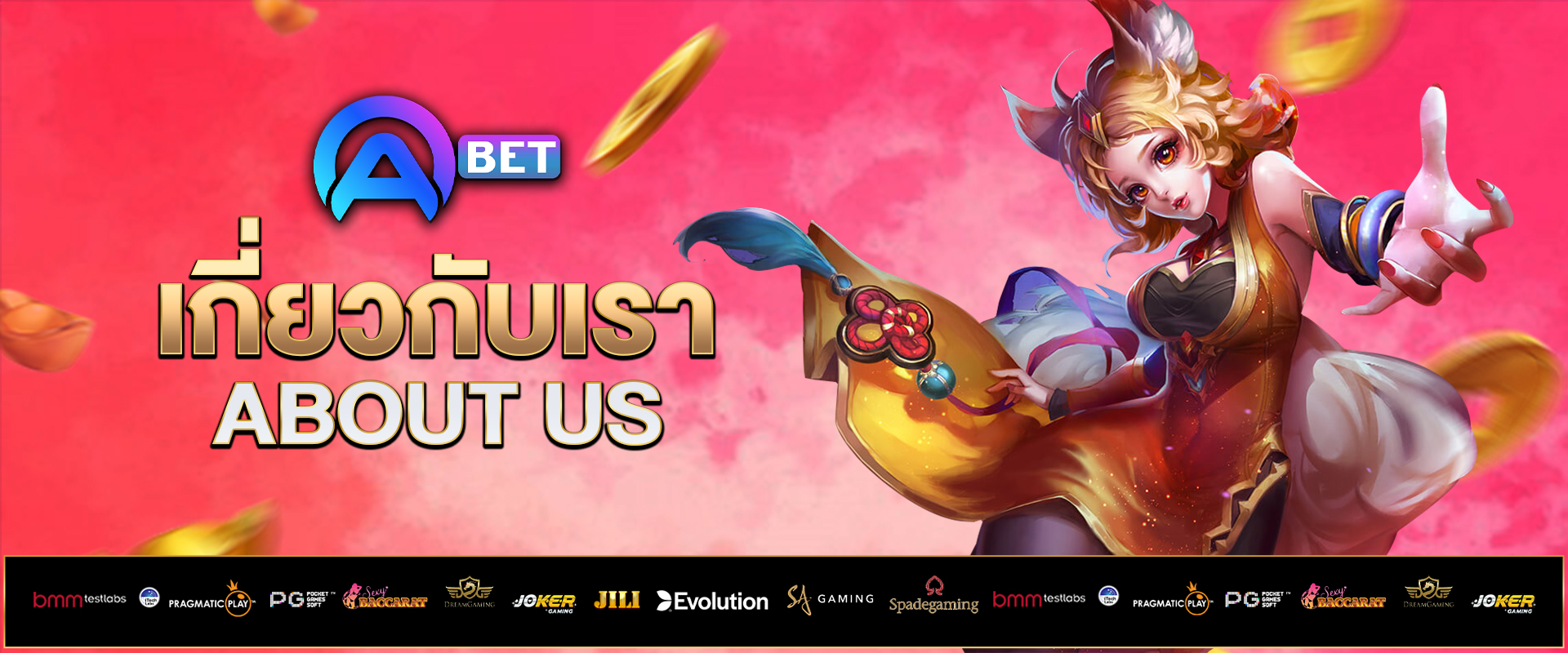 เกี่ยวกับเรา